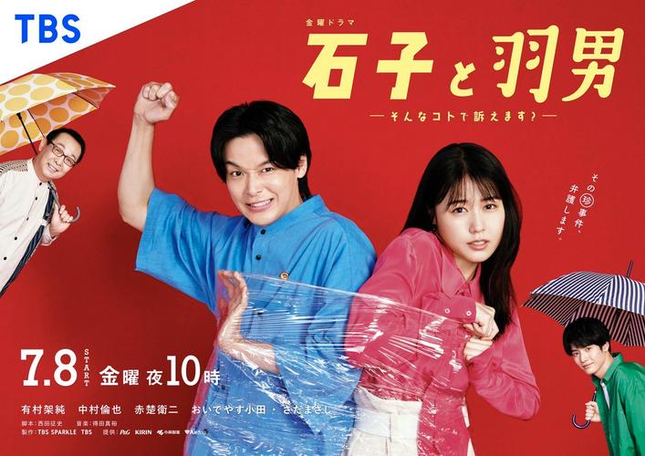 Tập 1 Ishiko Và Haneo: Có Thế Mà Cũng Bị Kiện?