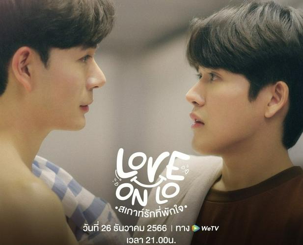 Tập 1 Love on Lo