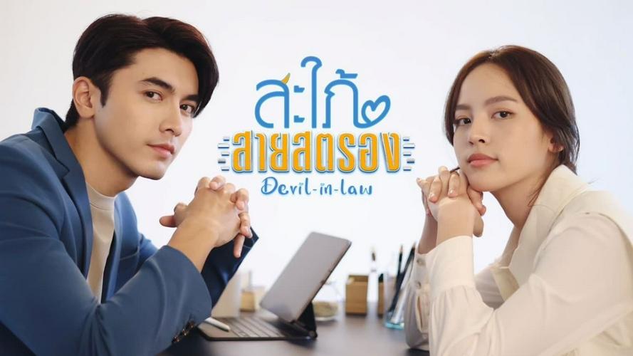 Tập 01 Nàng Dâu Tinh Quái