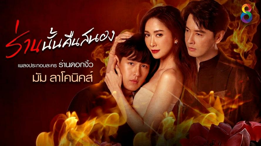 Tập 01 Loài Hoa Danh Vọng