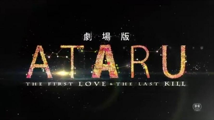 Tập Full Ataru: Mối Tình Đầu Và Lần Giết Cuối Cùng