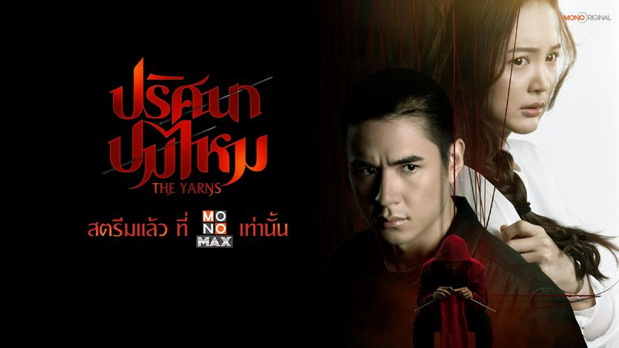 Tập 01 Sợi Len Kỳ Lạ