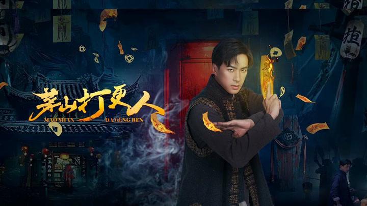 Tập 01 Người Gác Đêm Mao Sơn