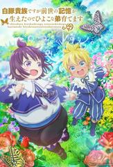 SHIROHIYO - Reincarnated as a Neglected Noble: Raising My Baby Brother with Memories from My Past Life