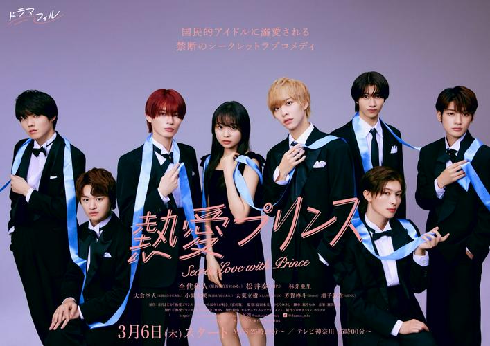Tập 01 Netsuai Prince