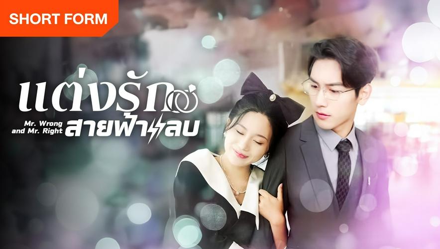 Tập 01 Thất Bại Trong Buổi Xem Mắt Tôi Kéo Tổng Tài Đi Kết Hôn Chớp Nhoáng