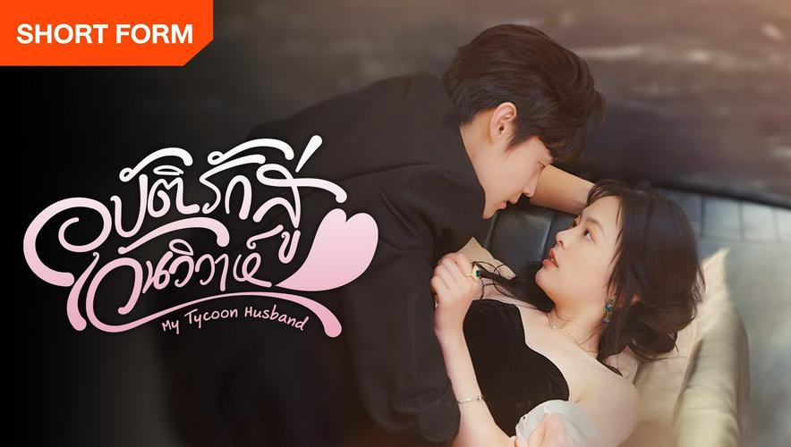 Tập 01 Vô Tình Nhặt Được Tổng Tài Siêu Giàu Làm Chồng