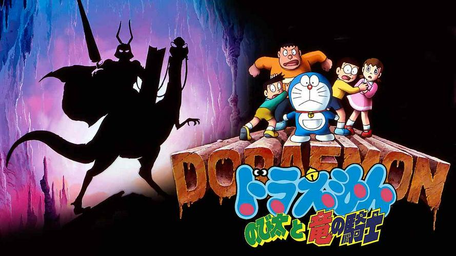 Tập Full Doraemon: Nobita và Hiệp Sĩ Rồng