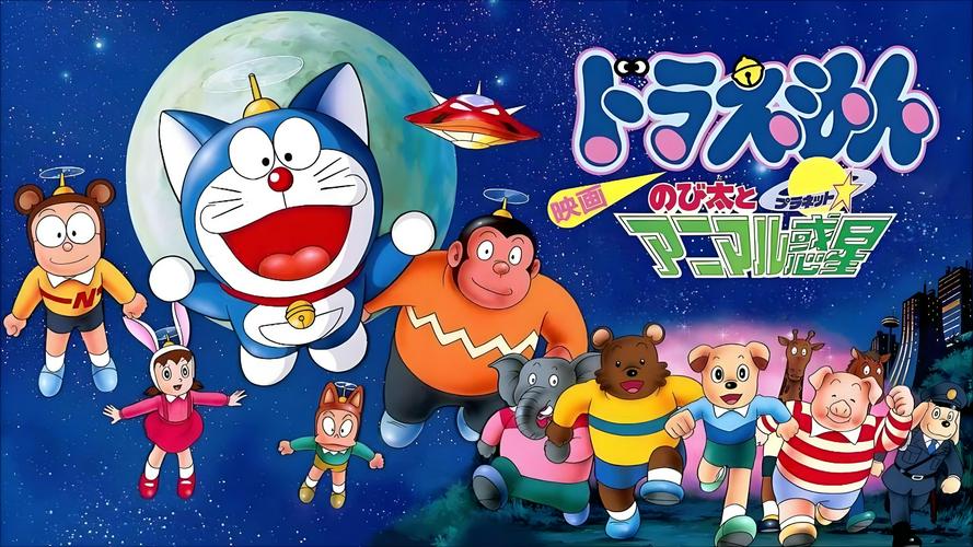 Tập Full Doraemon: Nobita và Hành Tinh Muông Thú