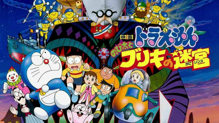 Tập Full Doraemon: Nobita và Mê Cung Thiếc