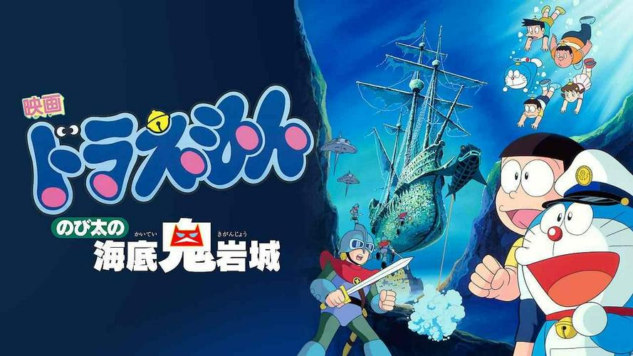 Tập Full Doraemon: Nobita và Lâu Đài Dưới Đáy Biển