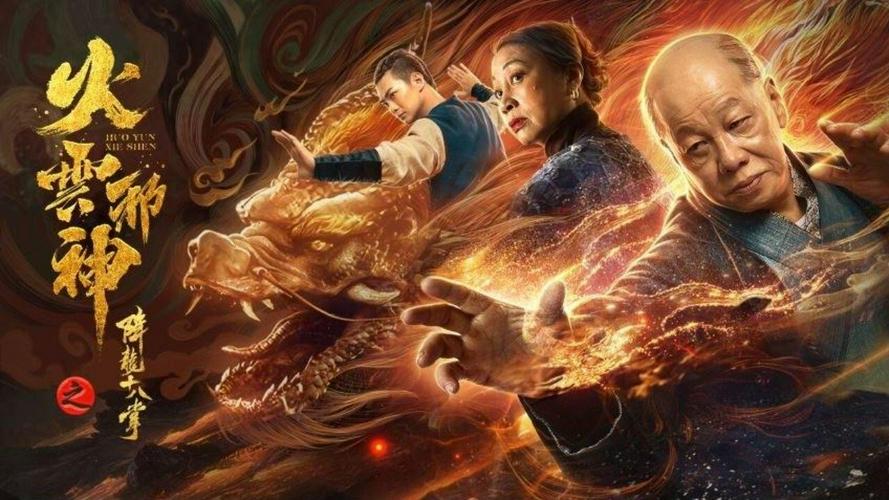 Tập Full Hỏa Vân Tà Thần 2: Giáng Long Thập Bát Chưởng