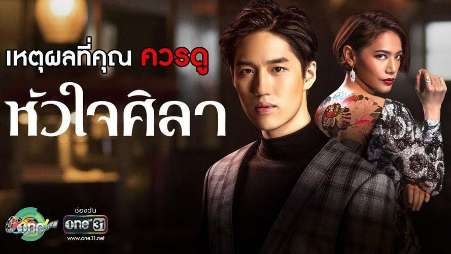 Tập 01 Con Tim Sắt Đá (Hua Jai Sila)