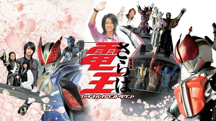 Tập Full Saraba Kamen Rider Den-O: Final Countdown