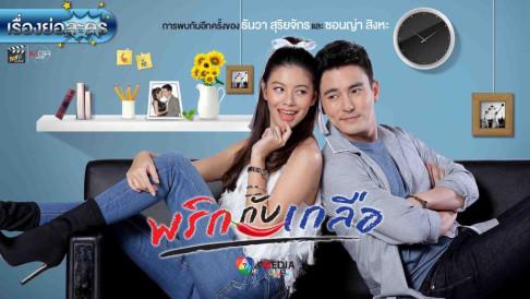 Tập 1 Dư Vị Tình Yêu (Cặp Đôi Muối Ớt)