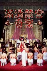 Mãn Thanh Cấm Cung Kỳ Án (Thanh Cung 13 Triều)
