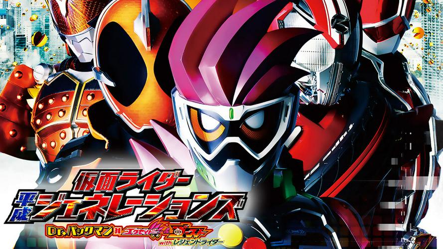 Tập  Kamen Rider Bình Thành Thế Hệ: Tiến Sĩ Pac-Man Vs Ex-Aid Và Ghost Cùng Các Rider Huyền Thoại
