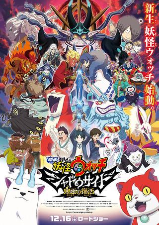 Tập Full Yo-Kai Watch Shadowside: The Return Of The Oni King