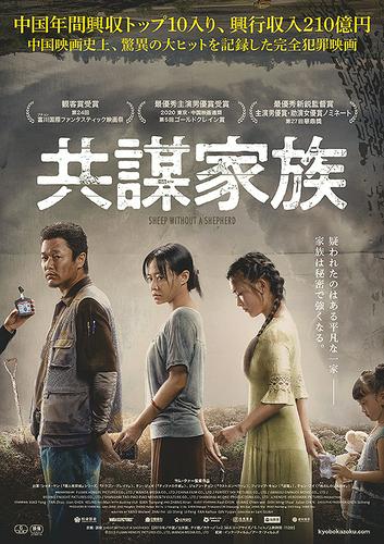 Tập Full Ngộ Sát 2