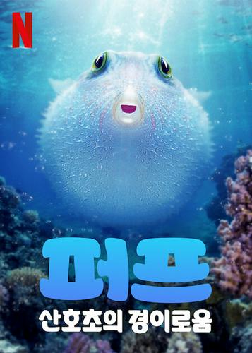 Tập Full Puff: Rạn San Hô Kỳ Diệu