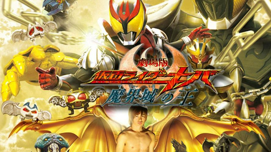 Tập Full Kamen Rider Kiva: Vua Của Lâu Đài Trong Thế Giới Quỷ