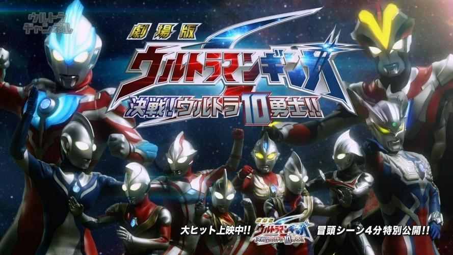 Tập Full Ultraman Ginga S The Movie: Trận Chiến Quyết Định! 10 Chiến Binh Ultra