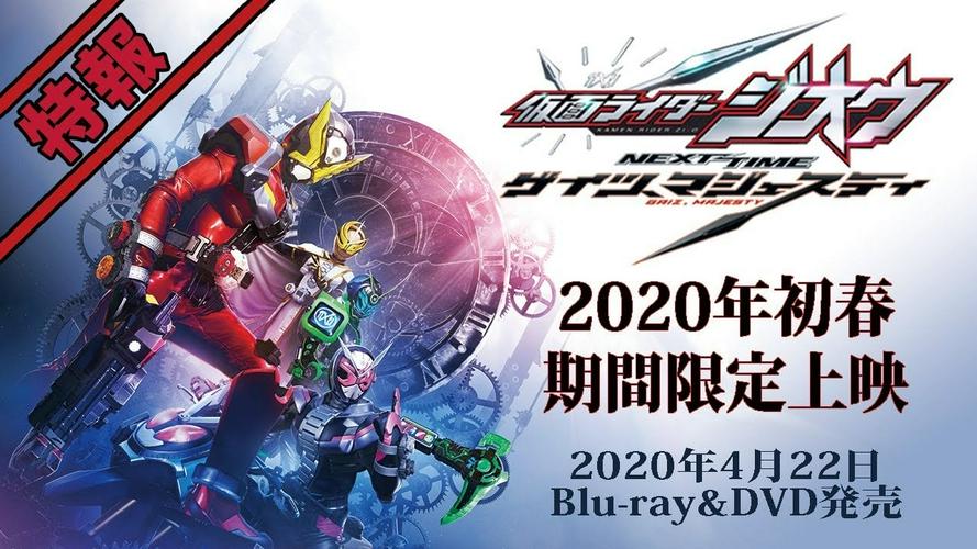 Tập Full Kamen Rider Zi-O The Movie 3