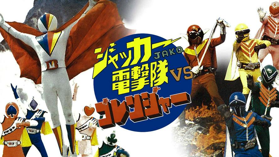 Tập Full A Movie For J.A.K.Q. Dengekitai And Himitsu Sentai Gorenger