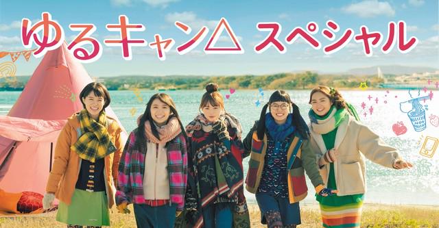 Tập Full Yuru Camp△ Live Action
